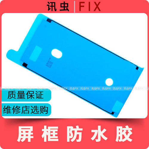 适用屏幕防水胶代框胶苹果