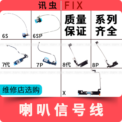 适用喇叭天线代尾插排线plus苹果