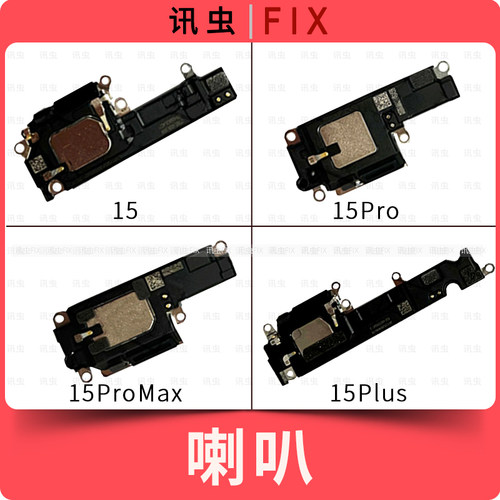 适用苹果喇叭扬声器15 15Pro 15ProMax 15Plus响铃Pro拆机