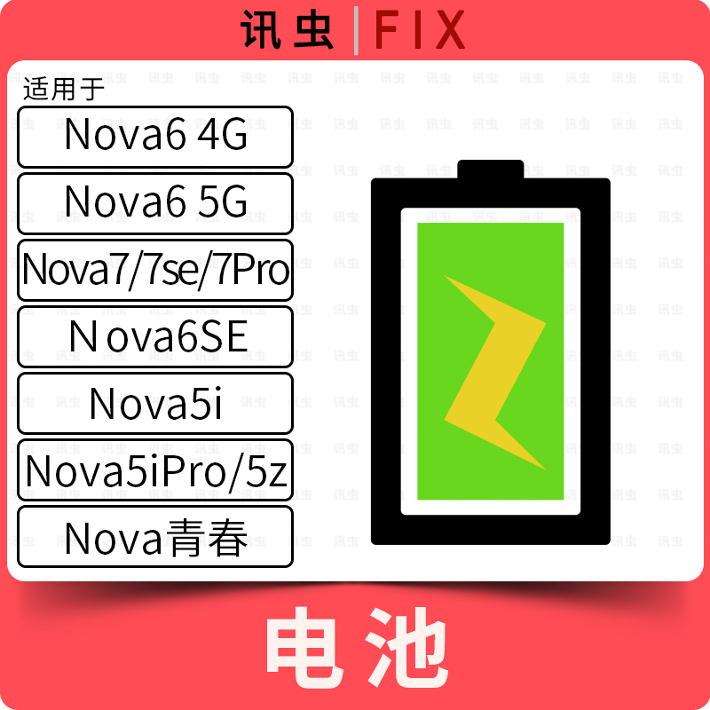 电池适用华为Nova内置