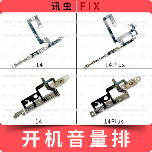 适用苹果开机音量排线开机排线