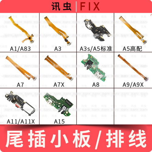 OPPOA系列充电尾插排线