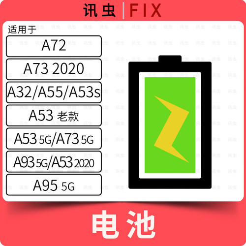 电池适用OPPO A72 A73 A32 A55 A53s A53 A73 A93 A95内置电池