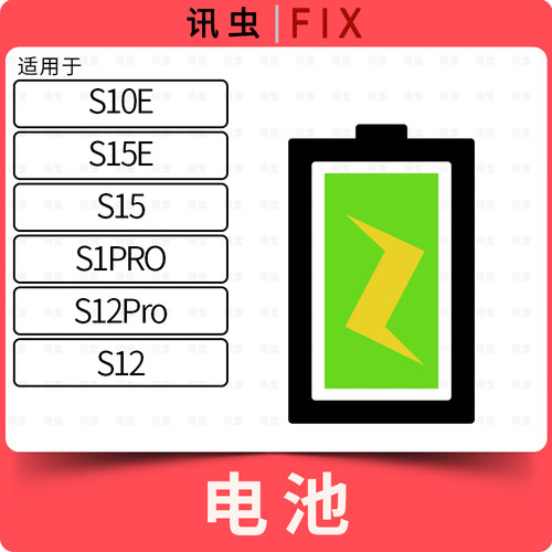 电池适用VIVO S10E S15E S15 S1Pro S12Pro S12内置电池