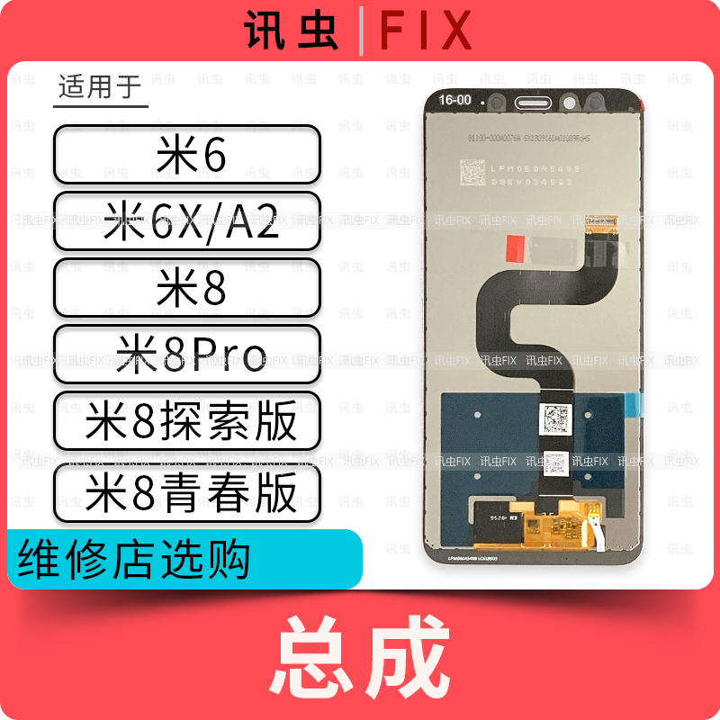 小米液晶总成屏幕