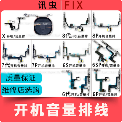 适用开机音量排线6代代x苹果