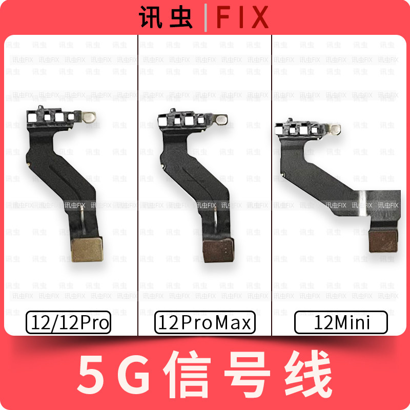 适用苹果信号天线12 12Pro 12ProMax 12Mini 5G信号线排线Max,3C数码配件,手机零部件,淘宝优惠券,粉丝福利购,淘宝优惠卷