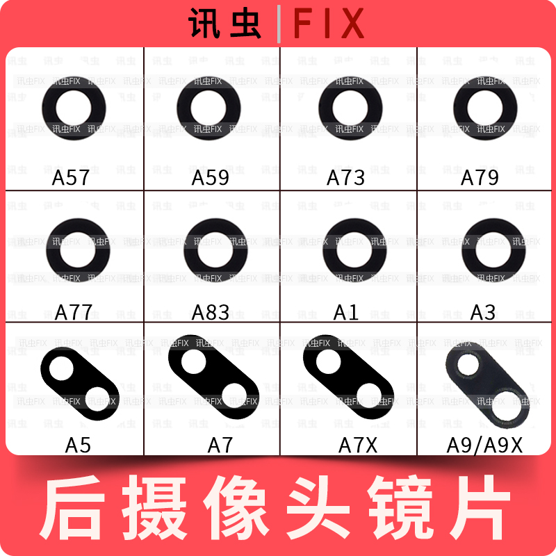 适用OPPO后摄像头镜片A57A59A73A79A77A83 A1A3A5A7 A7X玻璃A9A9X