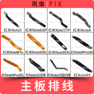 适用主板排线红米Note5 Note6Pro 7 7Pro 8 9 10 9s充电显示4G 5G