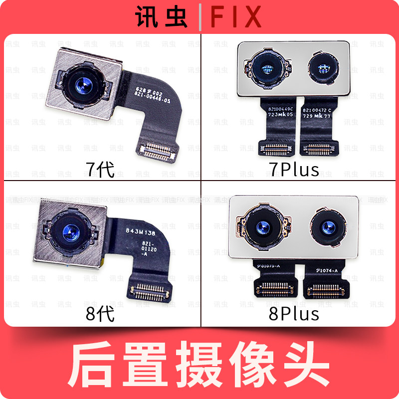 适用苹果后置摄像头7代7Plus 8代8Plus排线7P相头后摄像头拍照8P,3C数码配件,手机镜头,淘宝优惠券,粉丝福利购,淘宝优惠卷