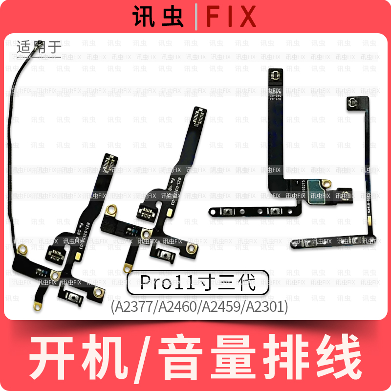 适用iPad Pro11寸三代开机音量排线按键A2377 A2460 A2459 A2301