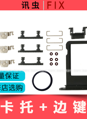 适用苹果边键卡托6P 6S 7代7Plus 8X 8P开机音量键XS Max XR11Pro