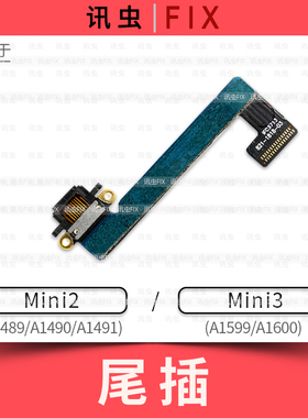 适用iPad尾插排线Mini2 Mini3充电A1489 A1599 A1600 A1490 A1491