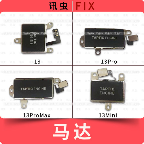 适用苹果13振动马达13Pro 13ProMax 13Mini震动器排线max振子
