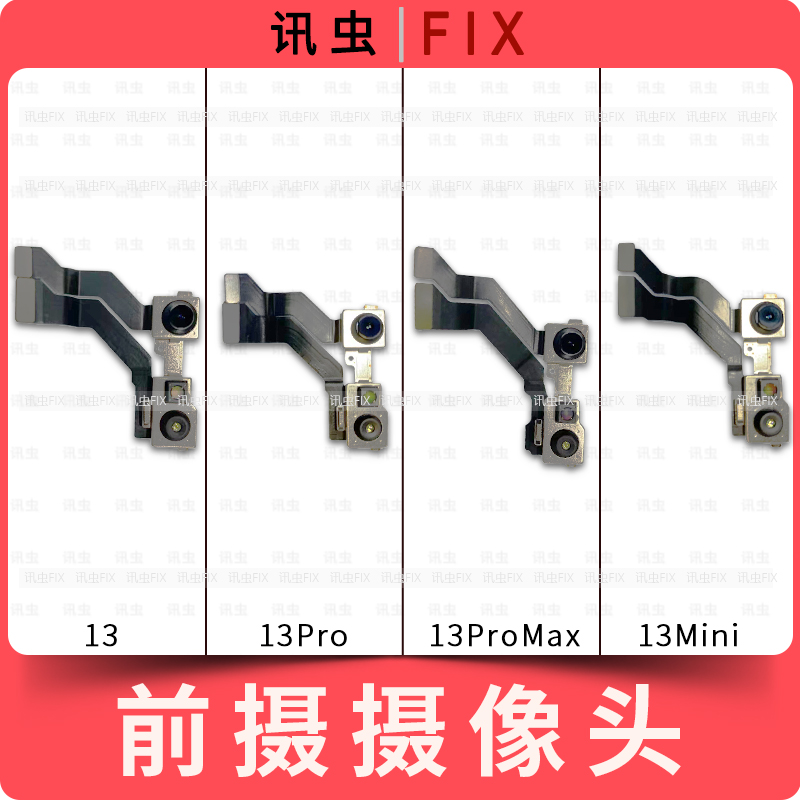 像头适用苹果前置前摄像头排线