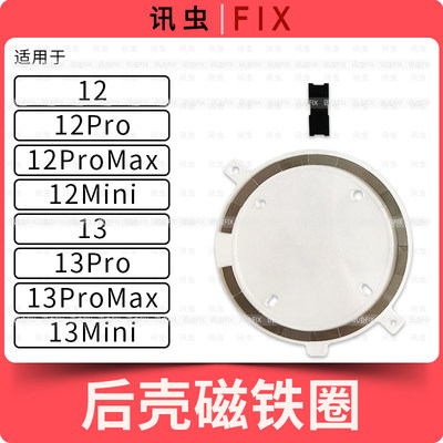 适用苹果无线充磁铁圈12Pro 12ProMax 12Mini 13Pro后盖磁铁Max