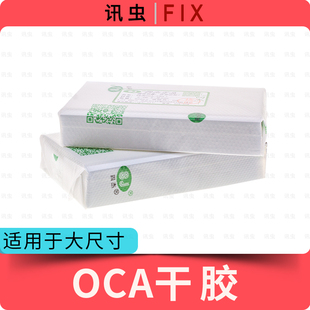 oca光学胶平板7寸8寸7.9寸9.7寸10.1寸12.9寸10.5寸11寸干胶10.5