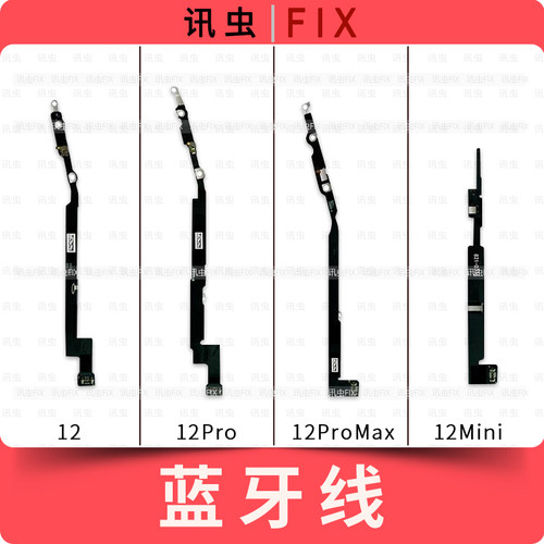 适用苹果蓝牙线信号排线天线