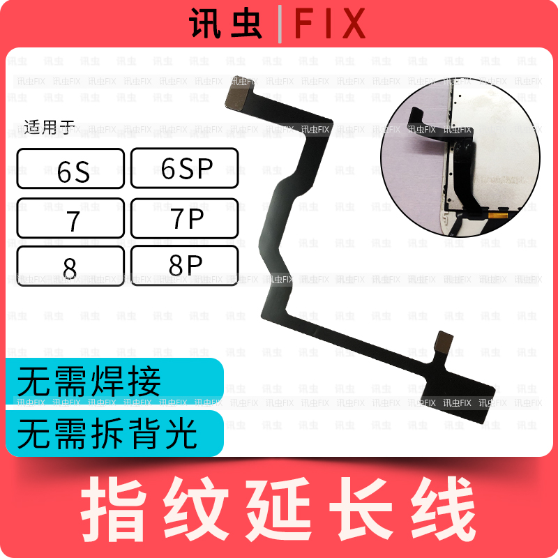 苹果屏幕指纹排线返回键