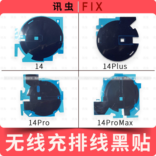 适用苹果无线充排线贴纸14Pro 14ProMax 14Plus黑贴破损修复Max