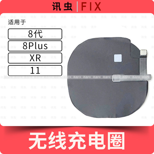 苹果适用于感应贴无线充电线圈