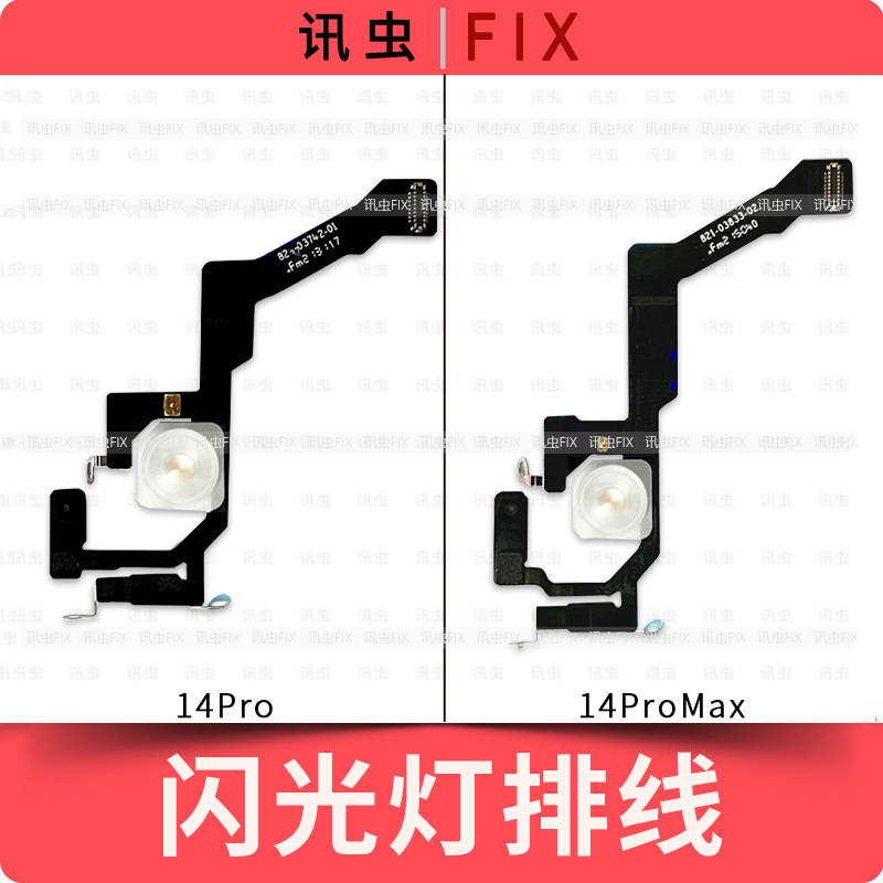 适用苹果闪光灯排线14Pro 14ProMax手电筒排线Max