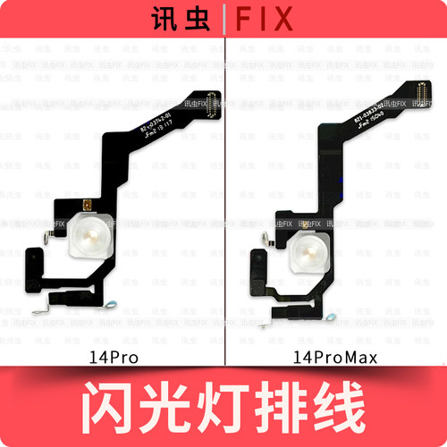 适用苹果闪光灯排线手电筒排线