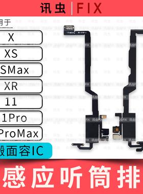 听筒排线适用苹果X XS XS Max XR 11 11Pro感应搬面容感光器空排