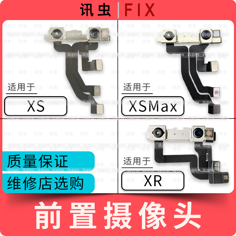 苹果像头适用于前置排线