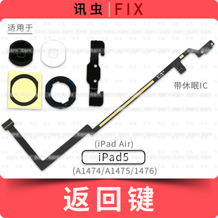 适用iPad5 Air返回键排线A1474 A1475 A1476按键总成Home键