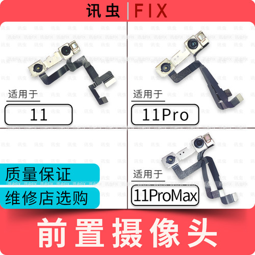 讯虫像头适用苹果前置摄像头排线