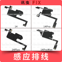 听筒排线适用苹果14Pro 14Pro Max 14Plus搬面容光线感应感光器14