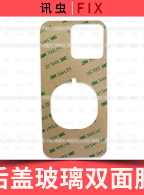 适用苹果X后盖玻璃双面胶8代8Plus XS XR 11 12 11Pro Max 13Mini