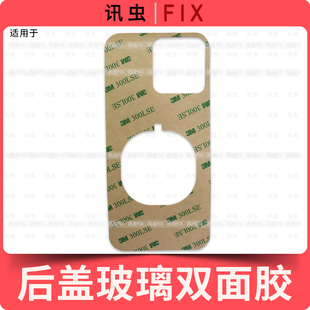 适用苹果X后盖玻璃双面胶8代8Plus XS XR 11 12 11Pro Max 13Mini