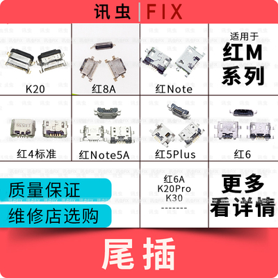 适用红米K30K20K20Pro 8 8A 9 4尾插Note7 8Pro 5A 5Plus 6A 6Pro