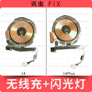 适用苹果闪光灯排线14 14Plus无线充排线充电线圈闪光灯