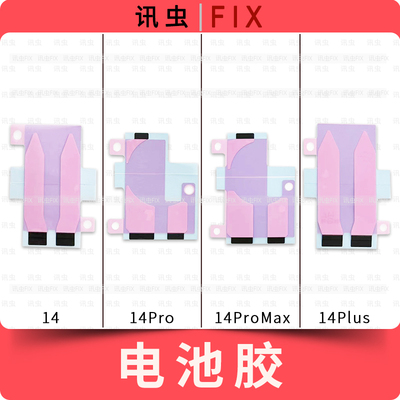 适用苹果电池胶贴14双面胶电池胶