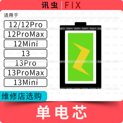 适用电池单电芯高容零循环12Pro 12Mini 13Pro 13Mini解决弹窗max