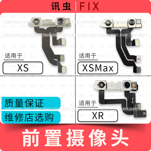 苹果像头适用于前置排线