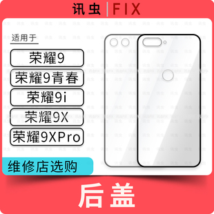 9XPro电池后壳玻璃外壳青春 玻璃后盖适用于荣耀9