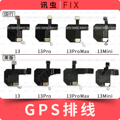 适用苹果GPS排线13 13Pro 13ProMax 13Mini无线导航信号线Max