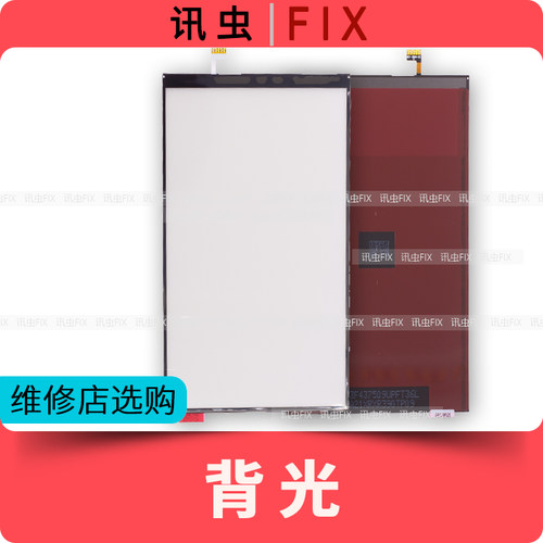 适用液晶背光片背光板