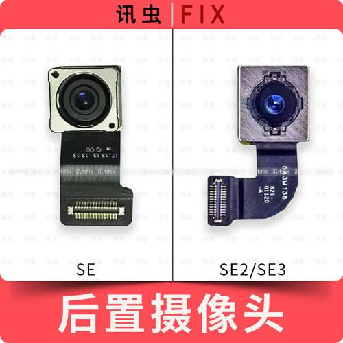 像头适用苹果后置后像头SE SE2 SE3 2020 2022大相头后摄排线