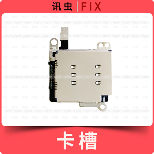 适用于苹果卡槽双卡单卡卡座