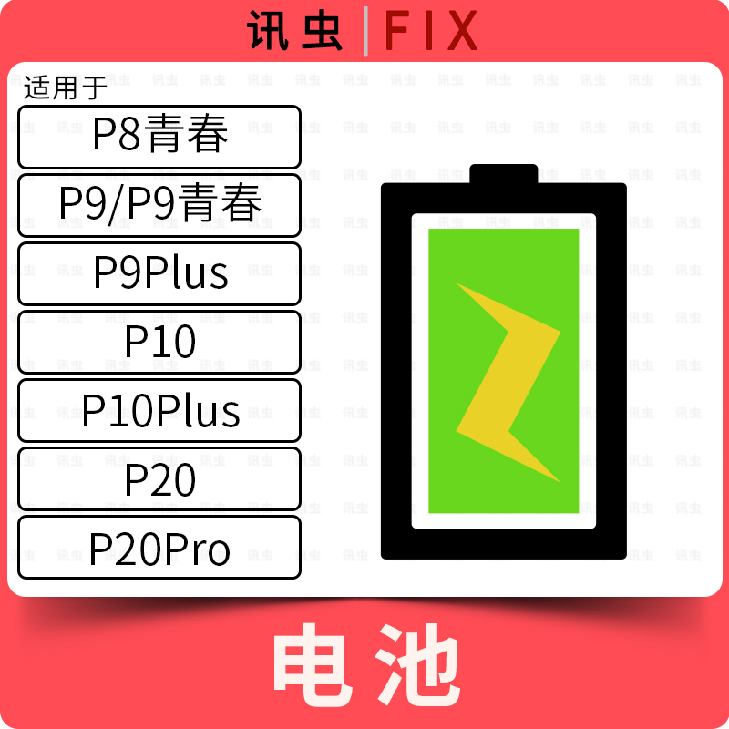 电池适用华为P8青春 P9青春 P9Plus P10Plus P20 P20Pro内置电池