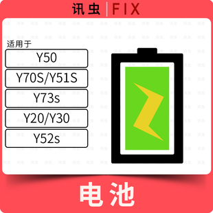 Y73s Y52s内置电池 Y20 Y70s Y51s Y50 Y30 电池适用VIVO