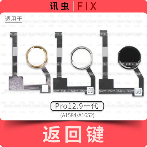 适用iPad Pro12.9寸一代返回键排线A1584 A1652按键总成Home键
