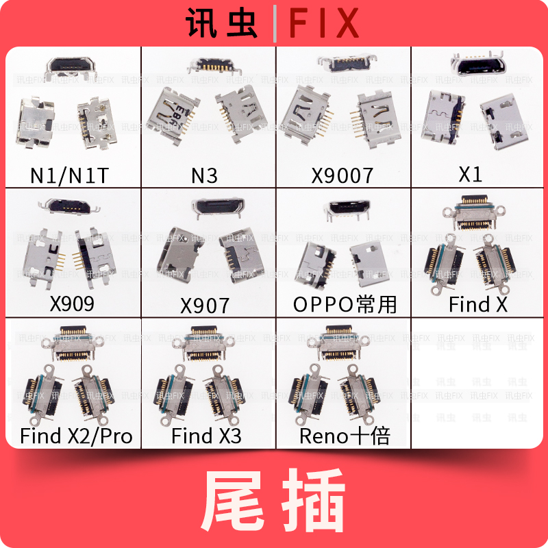 适用N1N3 X9007 X1 X909 X907 Find X X2Pro X3尾插接口Reno十倍