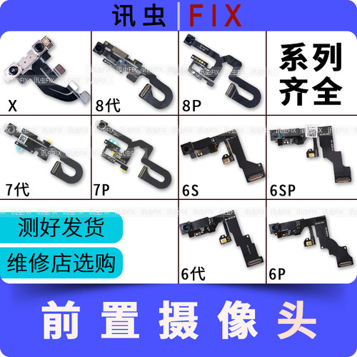 适用前置摄像头感应听筒排线