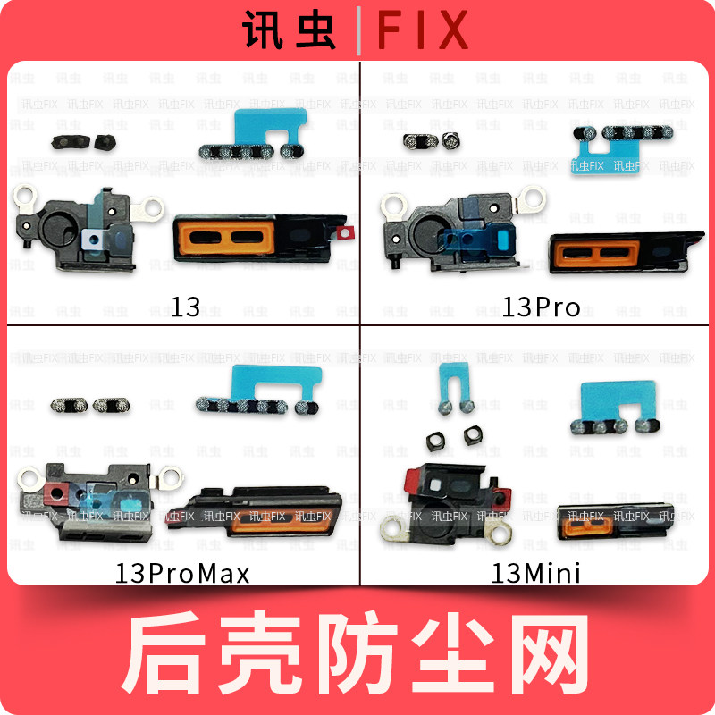 适用苹果喇叭网防尘网13 13Pro 13ProMax Max送话网13PM 13Mini - 实物图